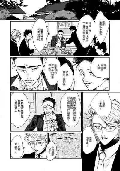 Nue no Naku Yoru ni | 于鵺啼之夜 Ch. 1-5