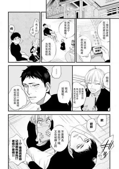 Munakata sensei, Are ga 勃Ta nakya komarimasu!