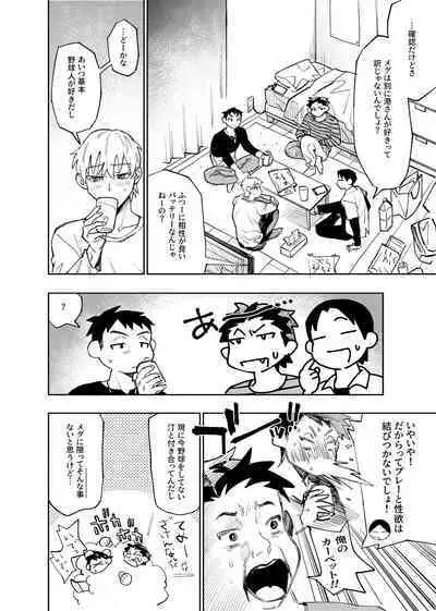 僕は神様なんかじゃない総集編