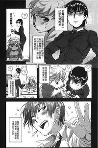 [Namekata Fumiaki] ...Yatte! | ...來上我! [Chinese]