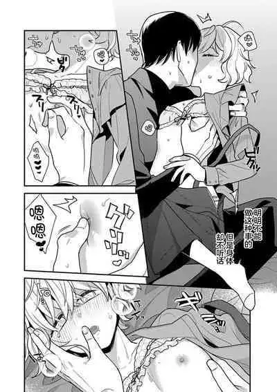 [Ichii Chii] giso kekkon janakatta no!?~ Sekaiichi arienai hito ni dekiai sa retemasu ~ | 难道不是伪装结婚吗！？~ 我被世界上最意想不到的人溺爱 ~ 1-2 [Chinese] [莉赛特汉化组]