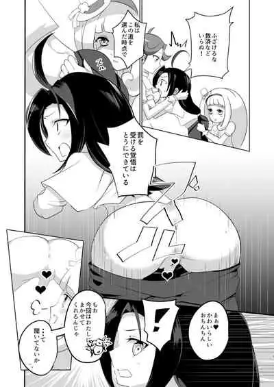 Ryuzu-chan Gomenasai