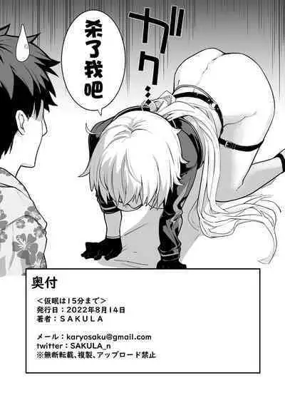 Kamin wa 15-fun made