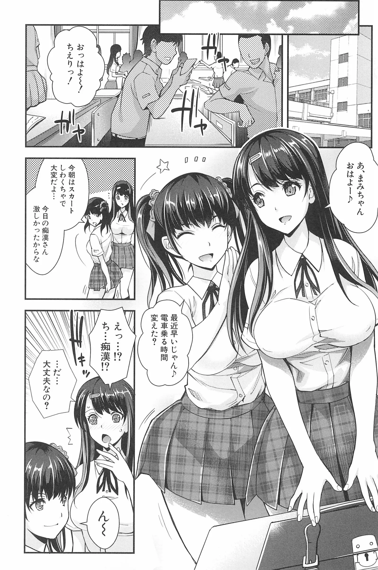 Kinshin Chikan Hakusho