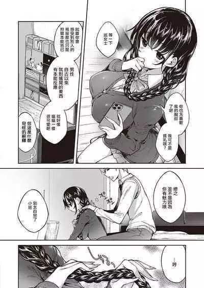Meguri Dokoro Ch. 1