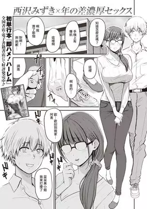 Nanami-san to Aoi-kun