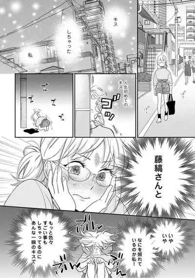 【ラブコフレ】教えてください、藤縞さん！ 第2-19話