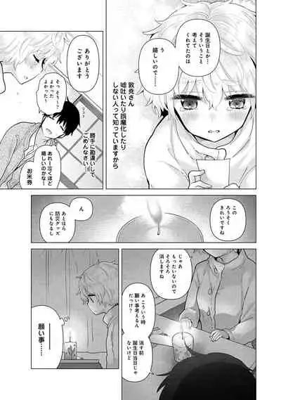 Noraneko Shoujo to no Kurashikata Ch. 1-31