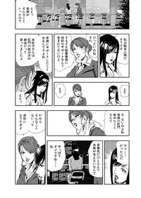 [Misaki Yukihiro] Nikuhisyo Yukiko 8