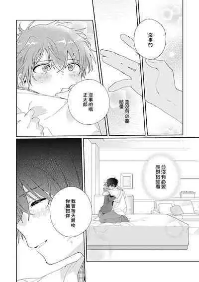 [Ono Rin] Uso-tsuki beta no unmei no koi | 骗子β的命运之恋 [Chinese]