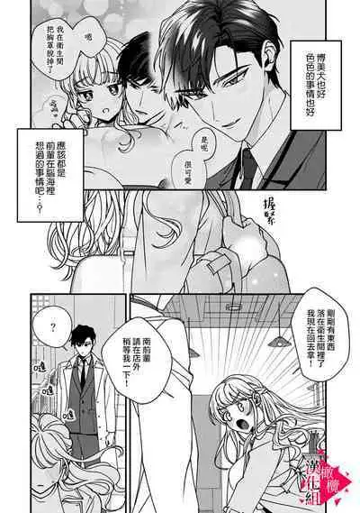 [Mashiro Shiroiro] Minami Sanpai wa Mousou yori Ecchi de Zetsurin~01-06 | 南前辈比妄想中更加情色绝伦~01-06[Chinese] [橄榄汉化组]