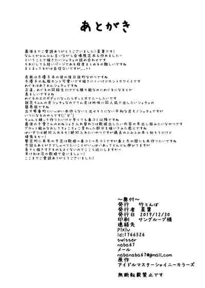 C97 kaijō gentei hon Shinymas TS yose-shū Uchimoto