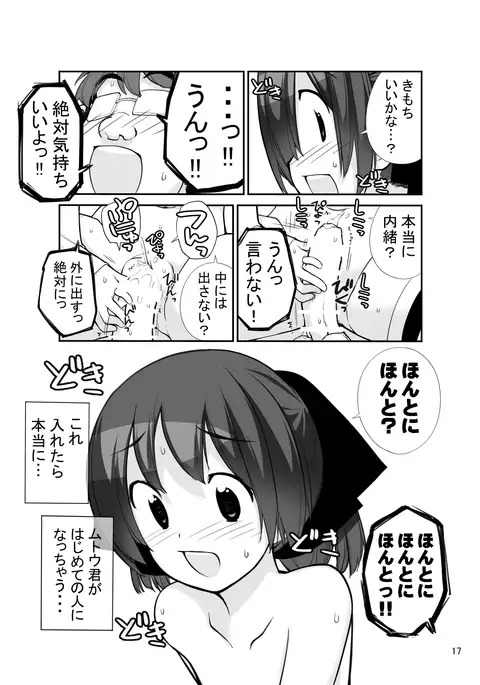 Roshutsu Shoujo Itan Jyuuni Hen