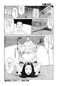 [Takashi Katsuragi] Hitoduma eros vol. 4