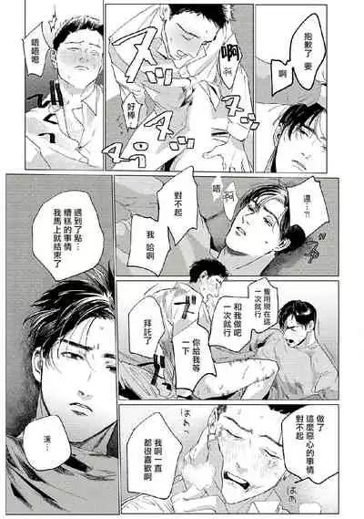 Baka na Inuhodo Itooshii | 傻狗一样可爱的他 Ch. 1