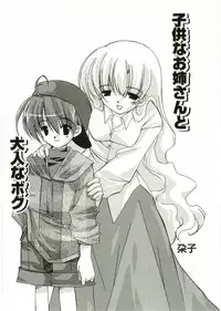 [Anthology] Shotagari Vol. 1 Abunai Onee-san