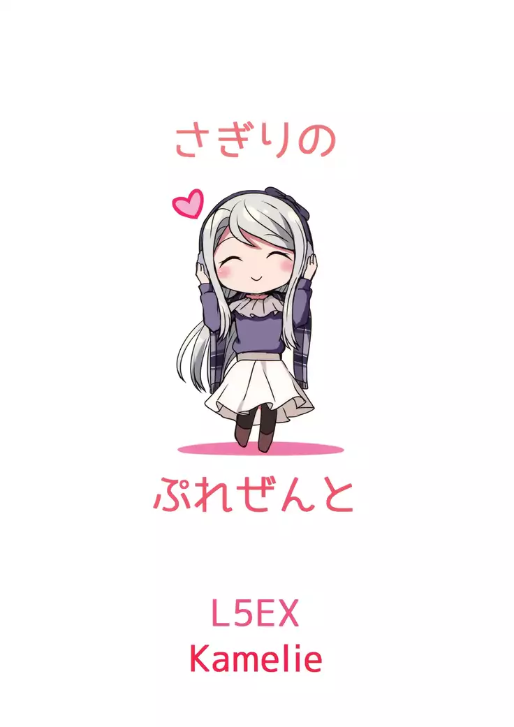 Sagiri no Present | 狭雾的礼物