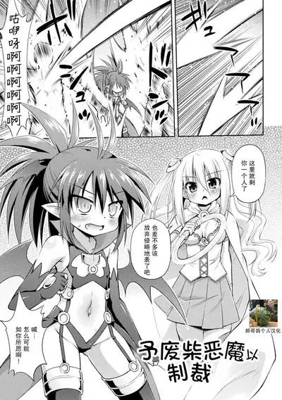 Ponkotsu Akuma ni Seisai wo (