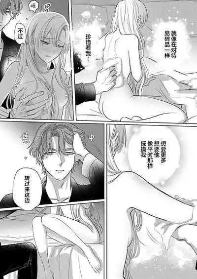 Ai ga Omoi Kishi Koushaku wa, Tsuihou Reijou no Subete o Ubaitsukushitai. | 骑士公爵爱意深重，想要索取放逐千金的一切。 1-18