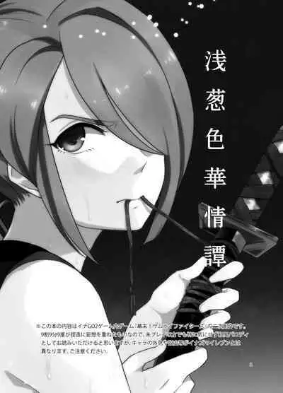 Asatsukiiro Hanajoutan