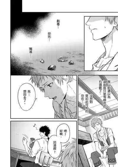 Shusendo Kishi ga Ore o Nakaseyou to Shiteimasu | 守財奴騎士對惹我哭感到樂在其中 Ch. 1-12