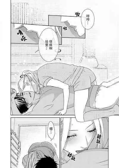 [Mayama Shin] Teto-kun wa Mashou ~ Suki na dake Iya tte Itte Ii yo, Sugar | 魔性男泰特君~只要喜欢 说讨厌也可以哦、Sugar 1-7 end [Chinese] [莉赛特汉化组]