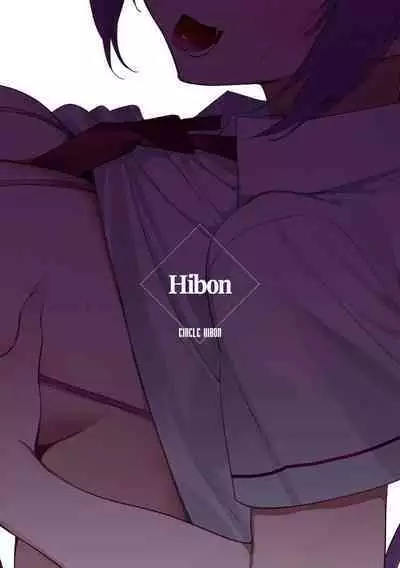 [Hibon (Itami)] Just an Ordinary Girl With a Dick