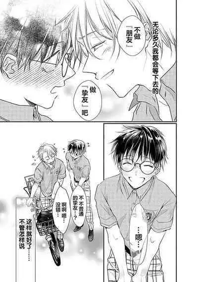 Yuujou Virbation | 友情的震动