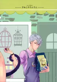 Koneko no Ronron | Ronron, the Little kitten