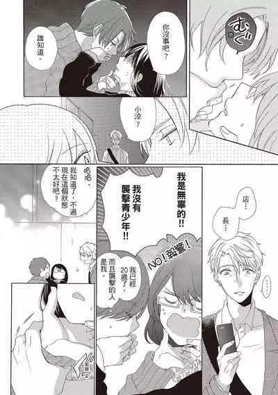 宅女愛上肉食紳士~絕頂!大叔級的神技~ 2