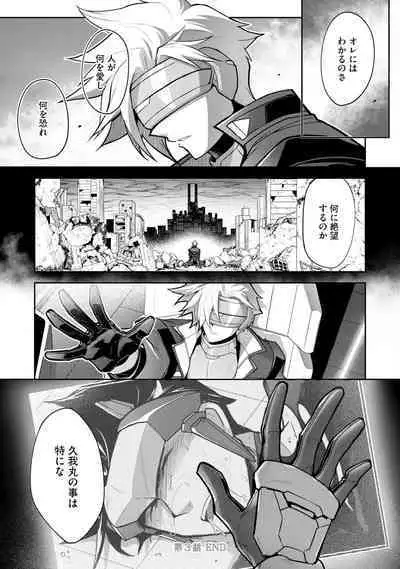 Haiboku Eiyuu, Ryoujoku