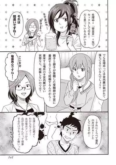 コミック版 女医が教える 本当に気持ちのいいセックス2