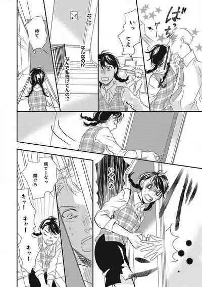 Manekiirete wa Ikemasen 1-10