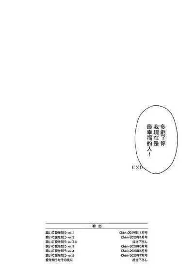 [Yamada Nonono] Hizamazuite Ai o Tou | 跪下问爱 Ch. 5+番外+BL Award 访谈 [Chinese] [Digital] [完结]