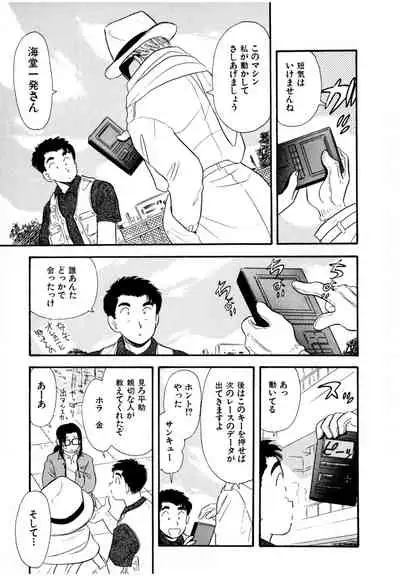 [satou marumi] Pheromone legend Vol.1 6-9