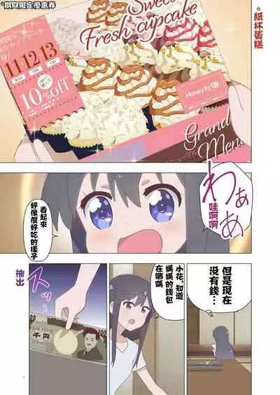 Hana-chan no Oshioki Nikki