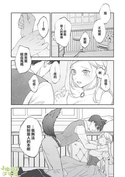 [pota] Henachoko Kyuuketsuki wa Ookami Kishi no Chi ga Hoshii | 废柴吸血鬼渴望狼骑士的血液 [Chinese] [橄榄汉化组]