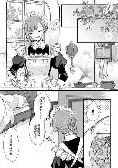 [tsugumi] Kawaii Boku no Mia Tennen Kizoku-sama no Aisare Maid | 我可愛的米婭 為天然貴族所愛的女僕 1-8 [Chinese] [莉赛特汉化组]