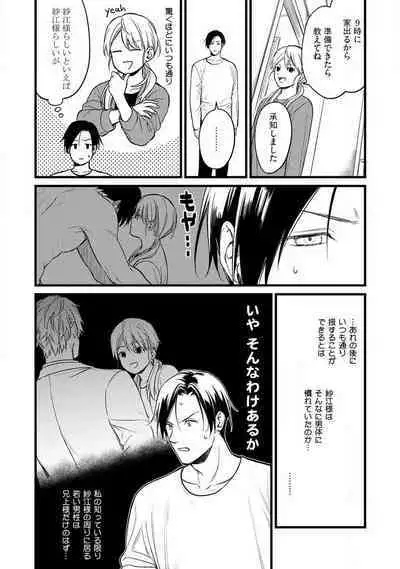 "Shitsuji" ni Natta Anata wo 1-5