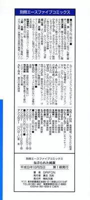 [GRIFON] Naburareta Jyunketsu