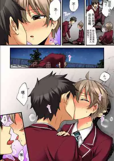 Onna no Karada de Iki sugite Yabai! 10 | 不妙啊女生身体太容易高潮了！10