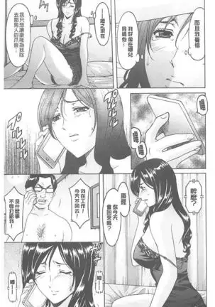 婬堕之民【chinese】