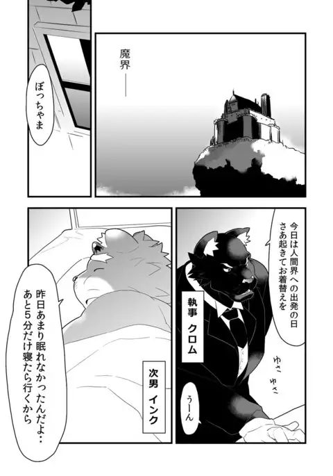 Inkbus! Demon Family