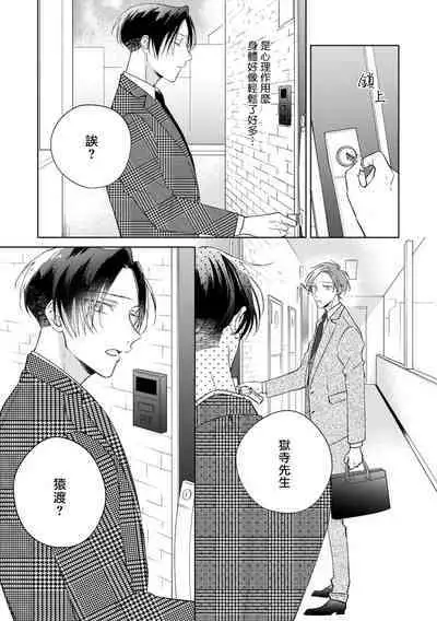 [Arata Licca] Oni Joushi Gokudera-san wa Abakaretai. | 魔鬼上司·狱寺先生想暴露 Ch. 7-12+加笔+13-14 [Chinese] [Digital]