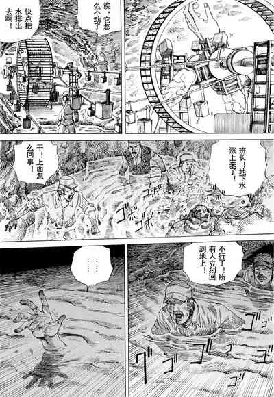 [Kago Shintarou] Chou Douryoku Mouko Daishuurai - The Ultra Power Mongol Invasion | 超动力蒙古大袭来 [Chinese] [Luccion]