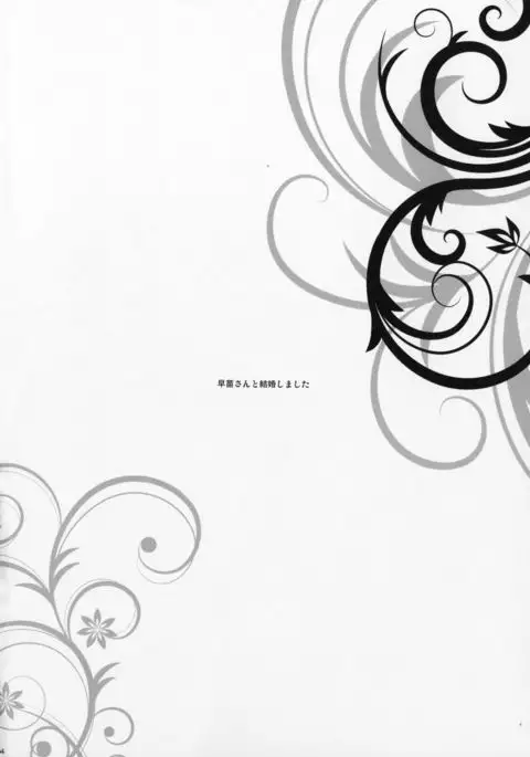 Sanae-san to Kekkon Shimashita {Hennojin}