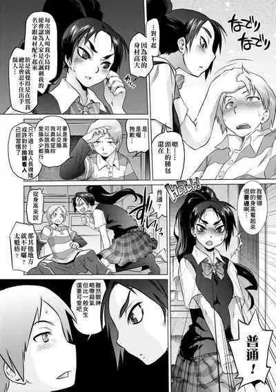 Tsurimesu | 傲慾女子