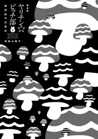 [Ogeretsu Tanaka] Yarichin ☆ Bitch Bu Vol.02