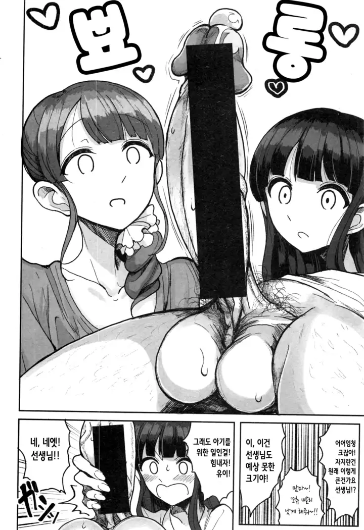 Hoikushi no Jyogakusei