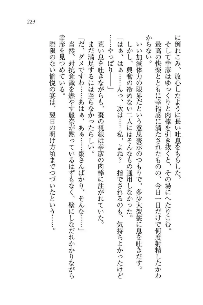 お嬢様☆お世継ぎ生産計画